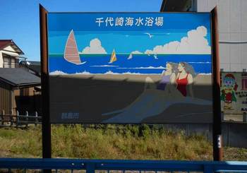 海水浴場の看板.jpg