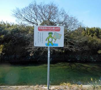 祓川河童も警告.jpg