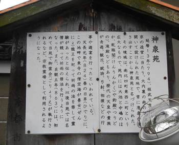 神泉苑説明板.jpg